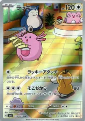 ラッキー AR 2024 POKEMON SV6 JP psa10 ラッキー AR(ポケモンカードsv6 変幻の仮面)