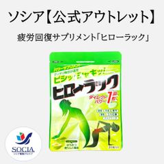 ダイレクトパワーチュアブル「ヒローラック」疲労回復/サプリメント