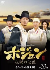 ホジュン 伝説の心医 ノーカット完全版 レンタルDVD 韓国ドラマ 全巻 710uLcuQOHL._UF350,350_QL50_.jpg