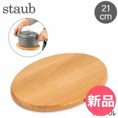 【新品】 ストウブ Staub 鍋敷き マグネット トリベット オーバル 21×15cm 木製 鍋敷 磁石 シンプル 1190712 40509-349-0 Oval Magnet Trivet [STB-6600-000]