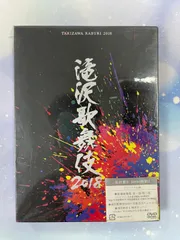 2025年最新】滝沢歌舞伎2018 初回盤aの人気アイテム - メルカリ