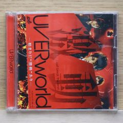 UVERworld 激動 CD+DVD - メルカリ