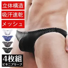 ビキニブリーフ メンズ ブリーフ セクシー メッシュ ブリーフ 男性下着 接触冷感 ビキニ 下着 ストレッチ 蒸れない 通気性 3d 立体構造 フィット感 前閉じ 無地 速乾性 4枚セット インナー 下着 肌着 男性下着 kongming04