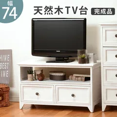 TV台 幅74 アンティークホワイト MTV-5382AW
