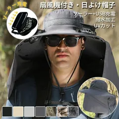 日よけ帽子 メンズ 軽量 ファン付きハット 男女兼用 日焼け防止 扇風機付き帽子 日除け帽子 ファン帽子 uvカット帽子 つば広帽子 サンバイザー 暑さ対策 夏用 おしゃれ 熱中症対策 アウトドア