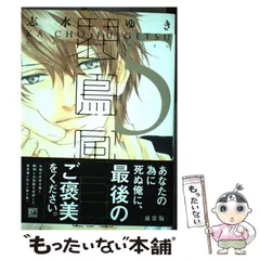 2024年最新】志水ゆき花鳥風月の人気アイテム - メルカリ