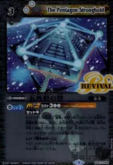 五角形の砦　ホイル3枚 五角形の砦 - バトルスピリッツ wiki