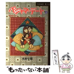 【中古】 なんてったって結婚！/講談社/木村千歌 楽天市場】木村千歌（本・雑誌・コミック）の通販