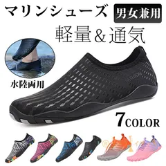 マリンシューズ ウォーターシューズ 水陸両用 アクアシューズ シュノーケリング ビーチシューズ 軽量 通気 ヨガ サーフィン 男女兼用 senaoda01
