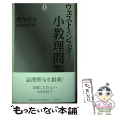 2024年最新】小教理問答の人気アイテム - メルカリ