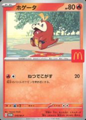 ポケモンカード ホゲータ マクドナルド プロモ 018/M-P - メルカリ