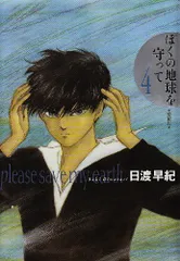 ぼくの地球を守って : 愛蔵版 全巻 Amazon.co.jp: ぼくの地球を守って (愛蔵版) 全10巻完結