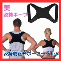 猫背矯正ベルト　サポーター　姿勢矯正　肩こり　巻き肩　腰痛　背筋　ダイエット　解消　改善　補正　メンズ　レディース　男女兼用　ユニセックス　サイズ　黒　ブラック
