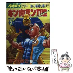 中古　キン肉マン　キン肉マン2世　83冊セット+おまけ 中古 キン肉マン キン肉マン2世 83冊セット+おまけ 買い保障