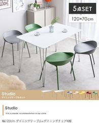 【5点セット】Studio 幅120cm ダイニングテーブル+ダイニングチェア4脚