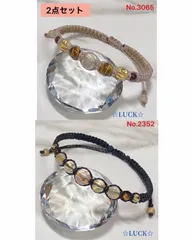 No.3065,No.2352 静電気除去無し　ブレスレット　2点セット