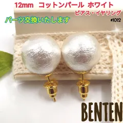 12mm　コットンパール　ホワイト　ピアス　ハンドメイド
