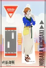 【中古】雑貨 釘崎野薔薇 アクリルスタンドキーホルダー TaS限定 私服Ver. 「呪術廻戦 」