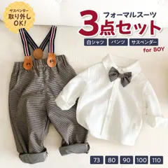 キッズ フォーマル スーツ 上下セット 男の子 長袖 ワイシャツ 子供服 ベビー 英国 サスペンダー付きパンツ 赤ちゃん 男の子フォーマル かわいいベビー服 サスペンダー 七五三 パーティ 通園 通学 チェック柄 蝶ネクタイ
