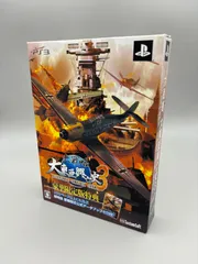 PS3 大戦略 大東亜興亡史3 第二次世界大戦勃発! 枢軸軍対連合軍 全世界戦(豪華限定版)