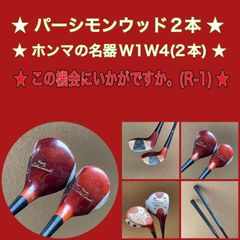 ★パーシモン★本間ゴルフ★EXTRA correct★R-1★ウッド2本セット(1、4)★送料込み★  この機会にぜひ！