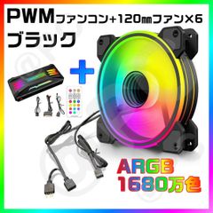 【新品】【黒×6個+コントローラー黒】COOLMOON製　ARGB(5V3ピン) PWM(温度制御4ピン）12cmFAN　INFINITY LENS