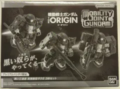 バンダイ MOBILITY JOINT GUNDAM 機動戦士ガンダム 黒い三連星 高機動型ザクⅡ 3体セット