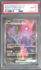 ミュウex SAR ARS10 2025年最新】ミュウex sar psa10の人気アイテム - メルカリ