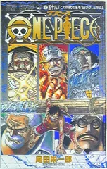 集英社 ジャンプコミックス 尾田栄一郎 ONE PIECE 58巻
