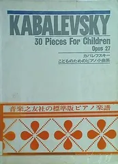 2024年最新】カバレフスキ こどものためのの人気アイテム - メルカリ