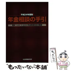 2024年最新】年金相談の手引きの人気アイテム - メルカリ