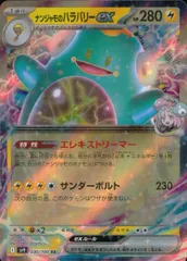 030/100/SV9/B/RR ナンジャモのハラバリーex