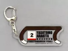 【中古】キーホルダー・マスコット(男性) 荒北靖友 「舞台 弱虫ペダル×animatecafe トレーディングアクリルキーホルダー」 アニメイトカフェ限定 