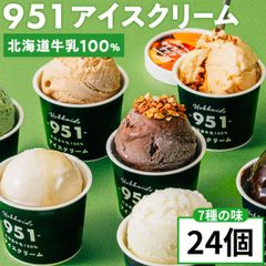 北海道アイス全7種を合計24個 各3個＋ランダムで3個でお届け