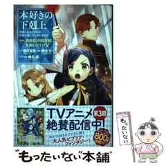 2025年最新】本好きの下剋上 第5部の人気アイテム - メルカリ