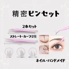 精密 ピンセット 2本セット ストレート＆カーブ 2種 ネイル マツエク ピンクのサムネイル