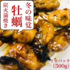 牡蠣の蒲焼き（10パック総内容量500g）