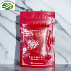 三洋薬品HBC  機能性表示食品 肌キサンチン (90粒/約30日分)内側からぷるんっと！アスタキサンチンが肌の水分保持に役立ち、乾燥を緩和