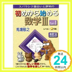 初めから始める数学IIIPart1 改訂8 馬場 敬之_02