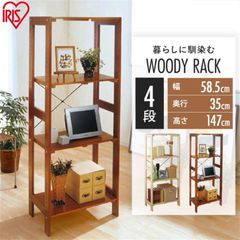 【公式】ラック 木製 4段 木製ラック ウッディラック シェルフ ディスプレイラック オープンラック 棚 収納ラック 本棚 ウッドラック WOR-5315 アイリスオーヤマ