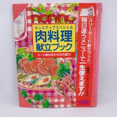 A41 肉料理　献立ブック　nonno  センスアップスペシャル　スリーカード献立ブック アッと驚く豊富なメニュー