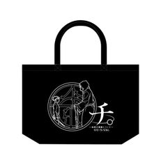 チ。 地球の運動について トートバッグ 特別展 ブラック