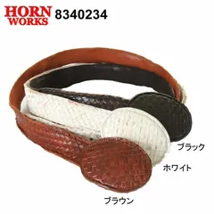 HORN WORKS ホーンワークス 8340234 レザーベルト メンズ レディース アクセサリー 牛革 本革 編み込み メッシュ ホワイト ブラック ブラウン 普段 ジーンズ パンツ シングル 新品 丈夫 しっかり カジュアル ストリート シンプル