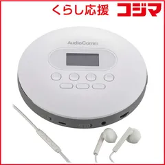 【 新品 未開封 】   オーム電機 ポータブルCDプレーヤー AudioComm ホワイト CDP-858Z 未使用 送料無料のサムネイル