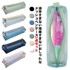 ペンケース 2点セット 大容量 ペンケース 学生 透明 シンプル 筆箱 クリア ペンポーチ 透明 メッシュ 薄型 ペンケース 小物入れ 無地 入学祝い 中学生 白 グレー ブラック 緑#dkhsh591404