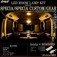 MK53S スペーシア カスタム ギア LED ルームランプ【メール便】