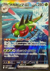 状態B メガヤンマex SAR 085/063 ポケカ ポケモン ポケモンカードゲーム
