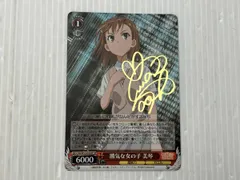 ヴァイスシュヴァルツ 勝気な女の子　美琴　SP サイン　2種 2025年最新】勝気な女の子 美琴の人気アイテム - メルカリ