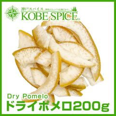 ドライポメロ 200g dry pomelo AS069000200 ゆうパケット