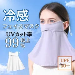 フェイスカバー 白 UVカット マスク ネック レディース 自転車 ガーデニング
